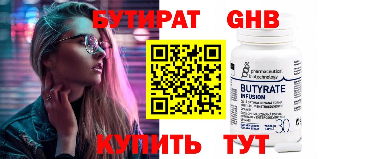 Можга  БУТИРАТ Butirat  Вход с VPN 