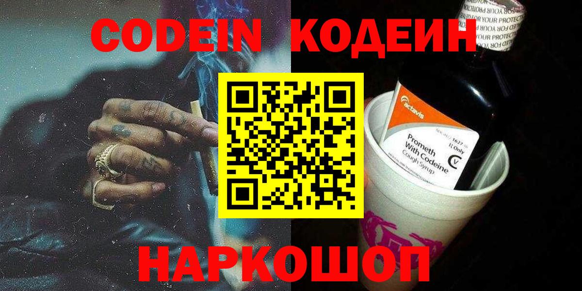 Кодеиновый сироп Lean Purple Drank  Вход с VPN  Можга  Кодеин Purple Drank 