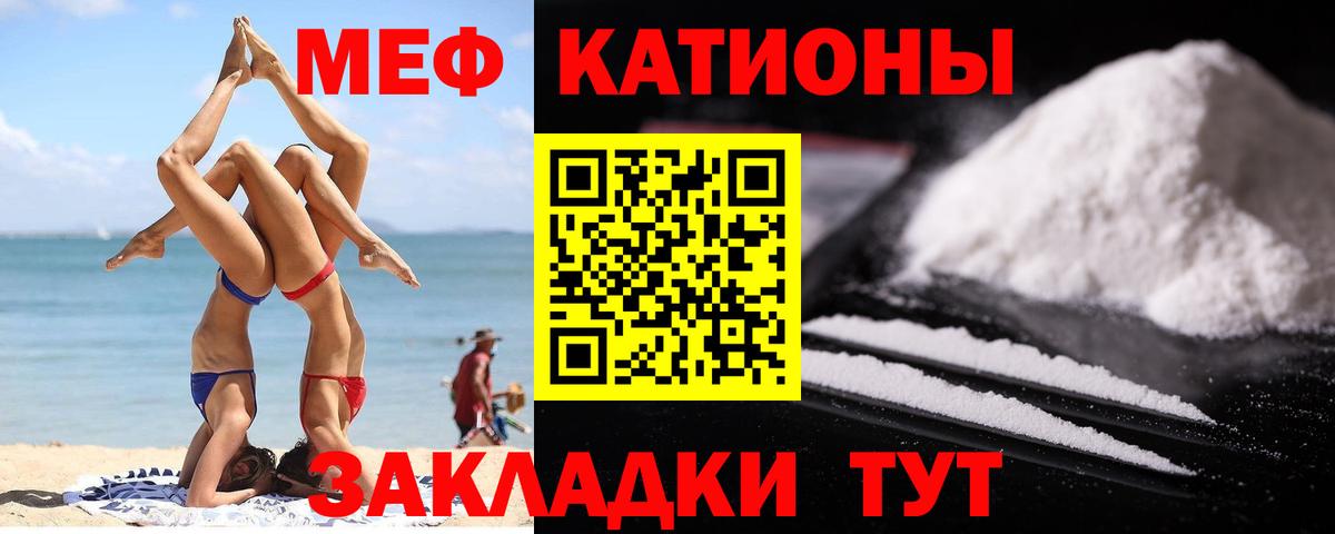Меф мяу мяу мука Можга