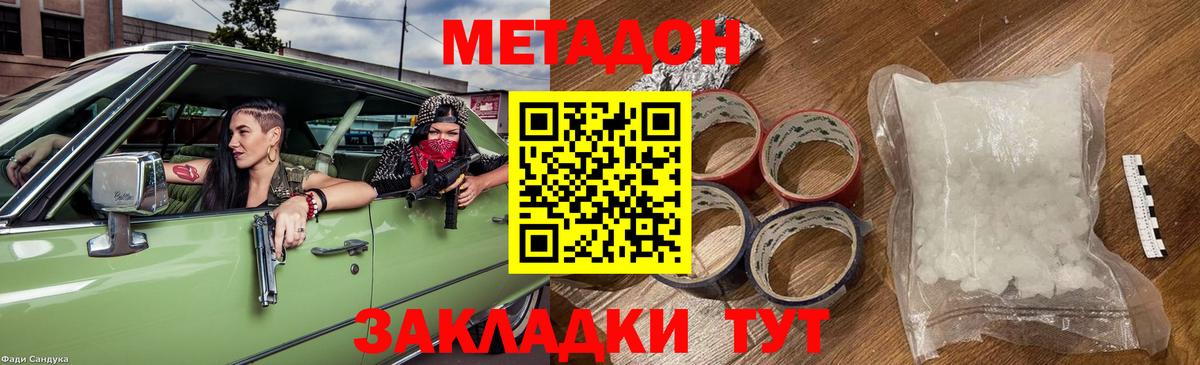МЕТАДОН methadone  МЕТАДОН VHQ  Можга  Вход с VPN 
